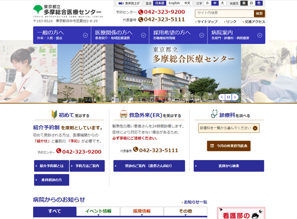 東京都立多摩総合医療センターHP画像